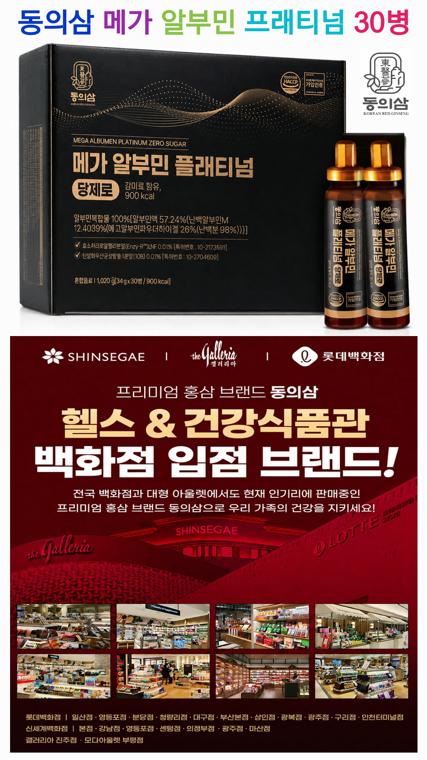 상품코드 : S299 동의삼 메가 알부민 프래티넘