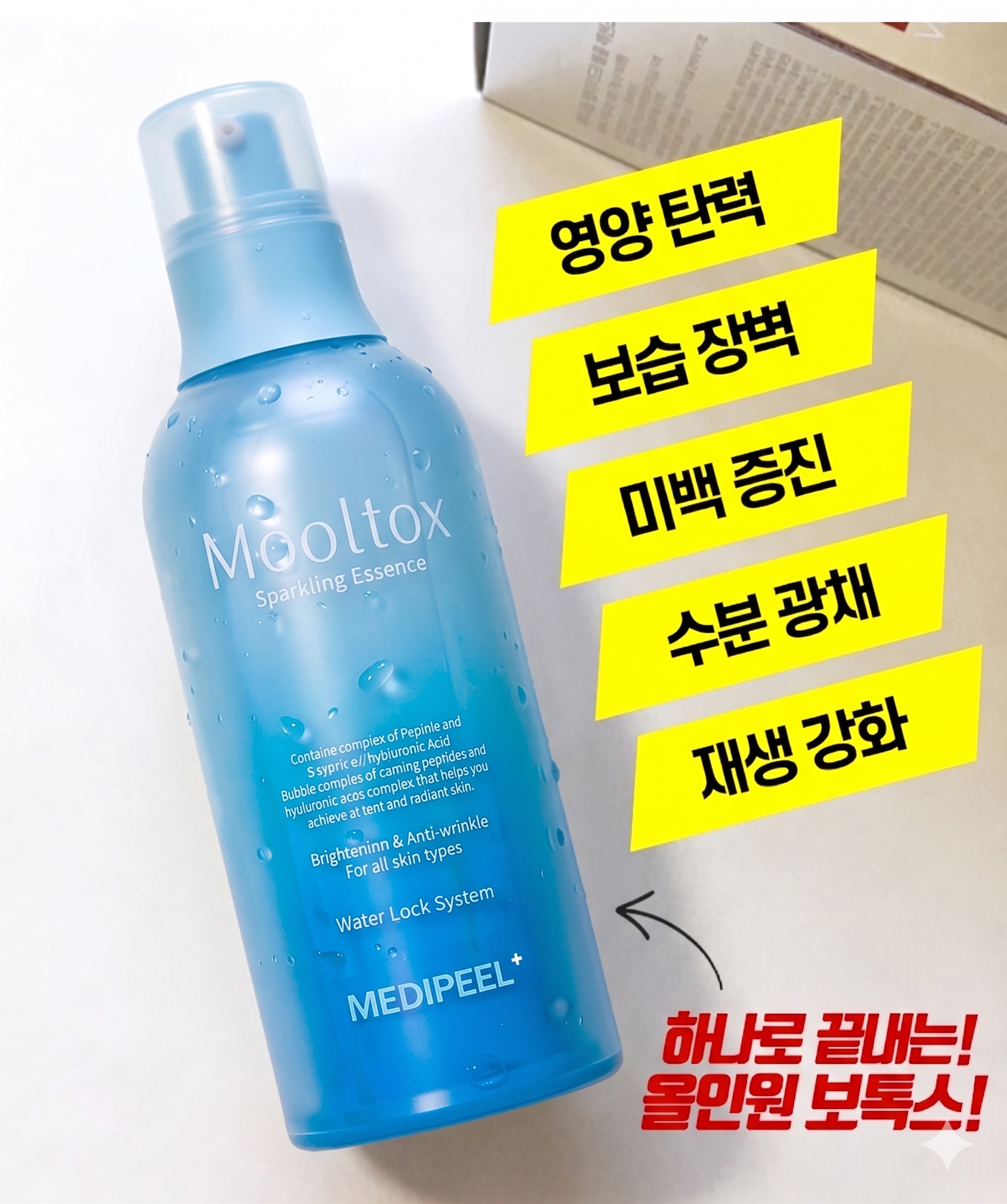 메디필 물톡스 스파클링 에센스