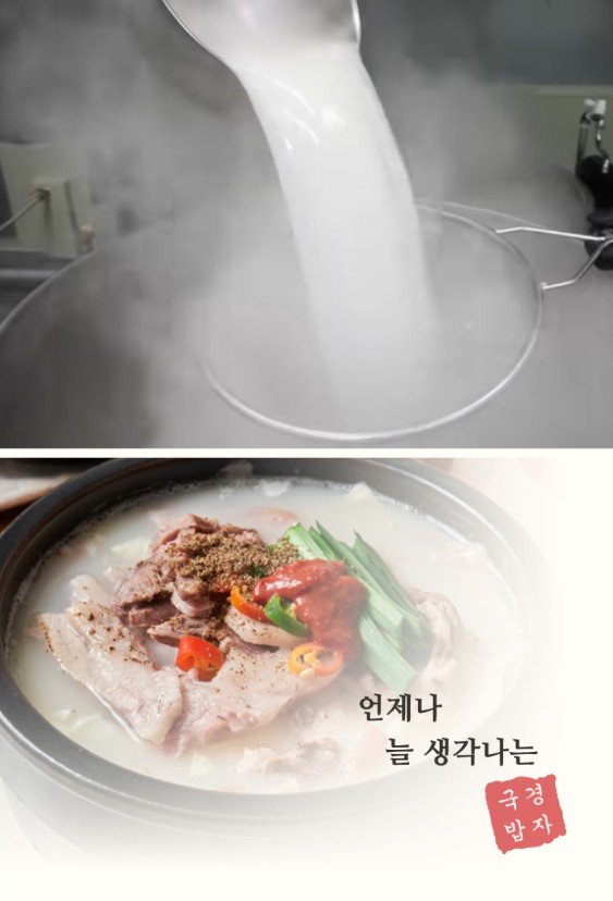 상품코드 : KJ001 경자국밥 (돼지국밥 680g / 순대국밥 700g)