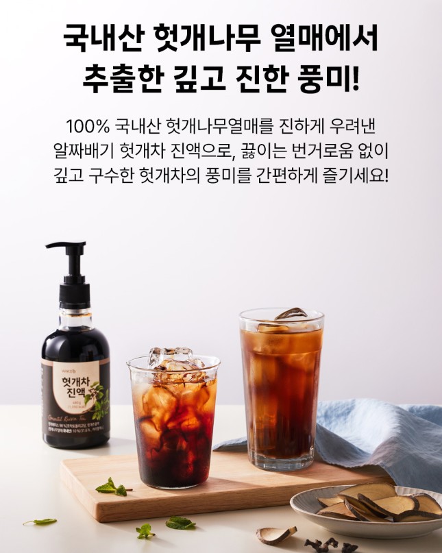상품코드 : LC003 웨이크비 국산 헛개차 진액 480g