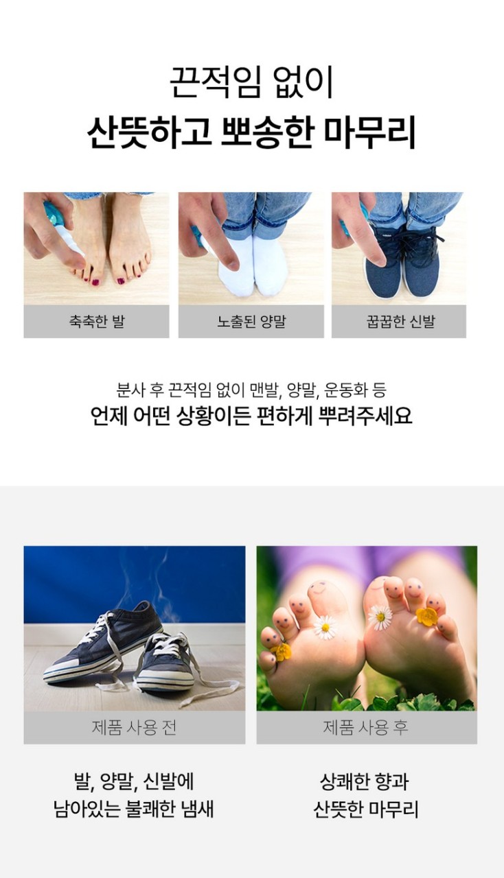 상품코드 : SSI002 [벨카] 발하다 쿨링 풋미스트 80ml