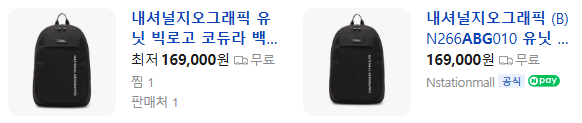 상품코드 : H3983 [내셔널지오그래픽] 유닛 빅로고 코듀라 백팩 N256ABG020 블랙