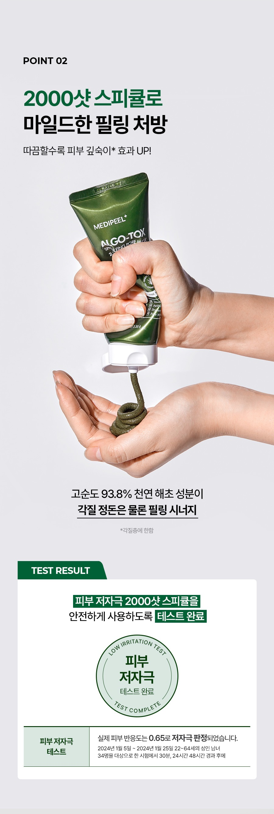 메디필 알고톡스 필오프마스크팩