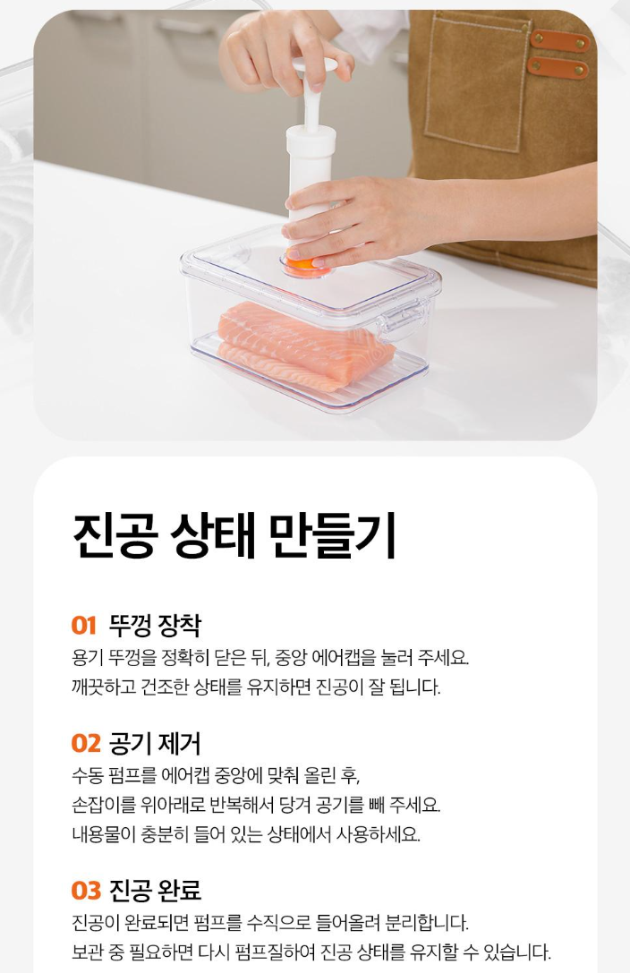 상품코드 : CNK010 최강밀폐력! 몬스락 진공밀폐용기 5종세트 (국산)
