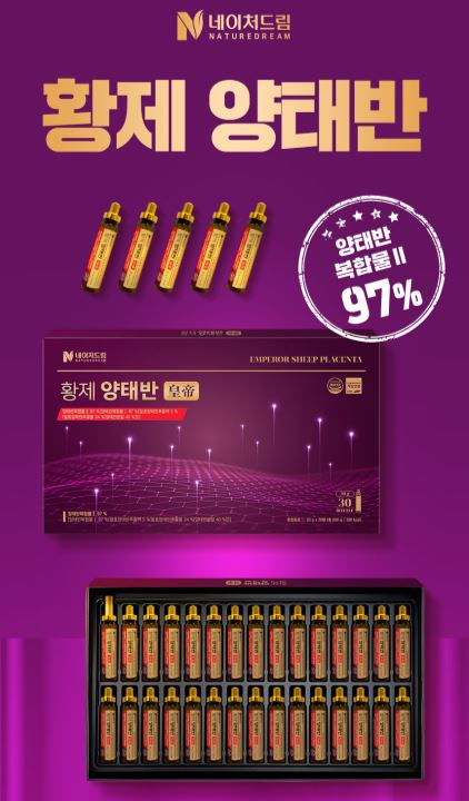 네이처드림 황제 양태반 20g*30병