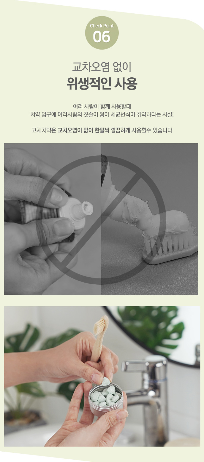 상품코드 : BE001 [비긴에코] 덴탈허브 고체치약 40정 / 여행&휴대추천