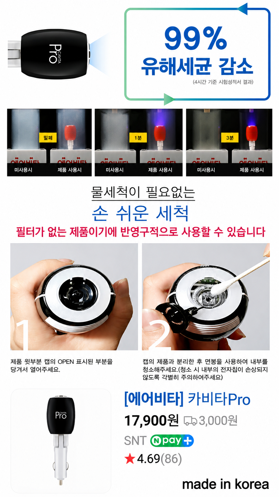 상품코드 : S238 에어비타 차량용 공기 청정기(카비타Pro)