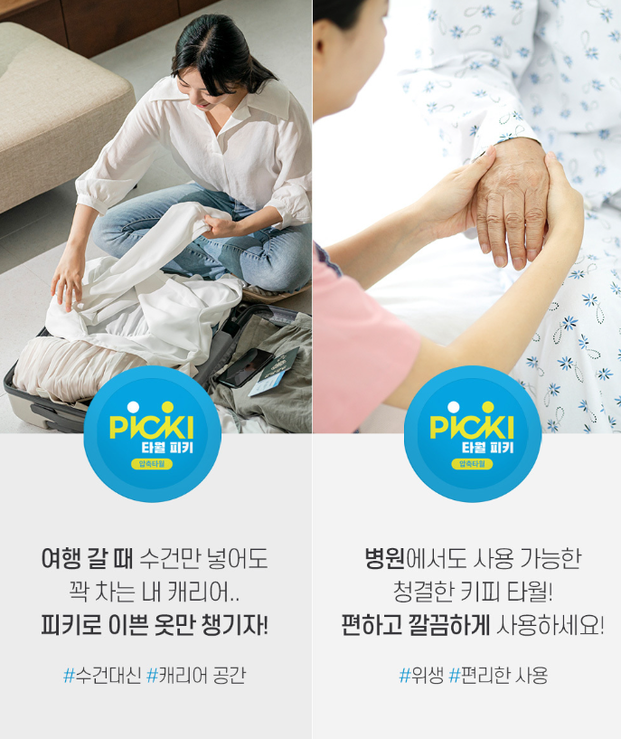 피키 여행용 휴대용 다용도 압축수건 20개입 1세트