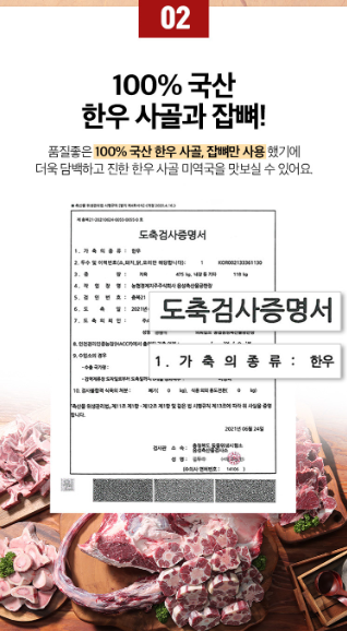 상품코드 : 노다지 사골황태미역국