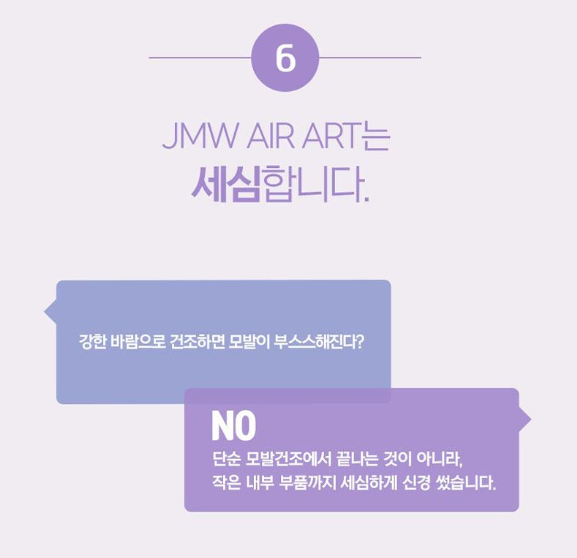 상품코드 : UB067 JMW 에어아트드라이어(MC6001A) 온라인가👍