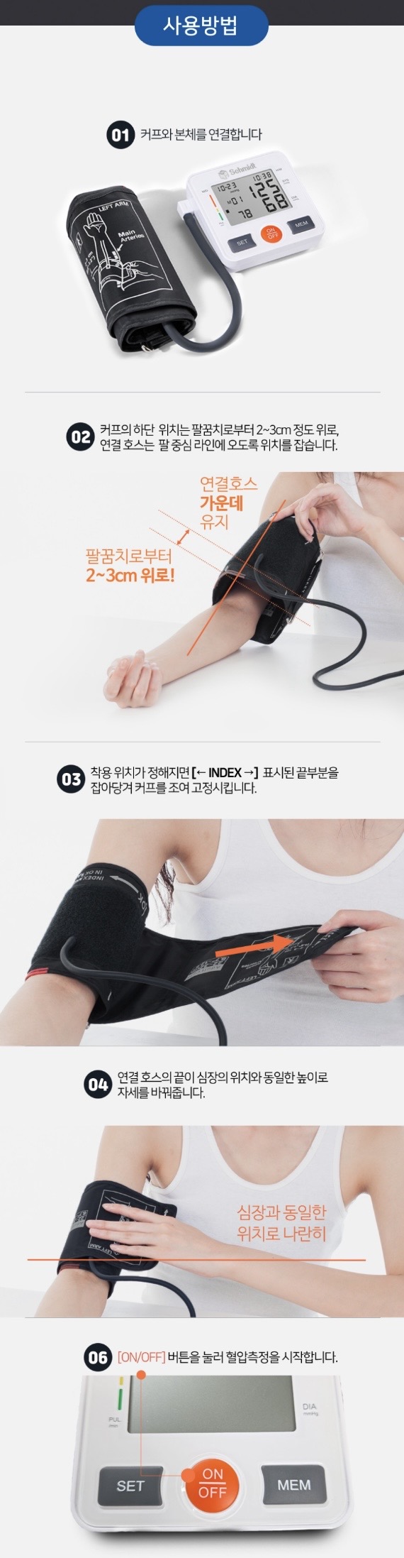 [슈미트] 자동 전자혈압계 (가정용)