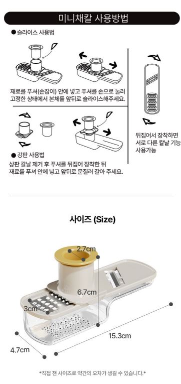 살림홈 3 in 1 핸디 미니채칼
