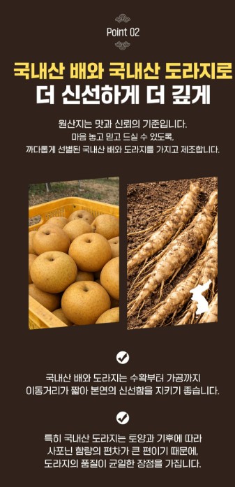 상품코드 : CND003 국내산 맛있는 배도라지청 250g