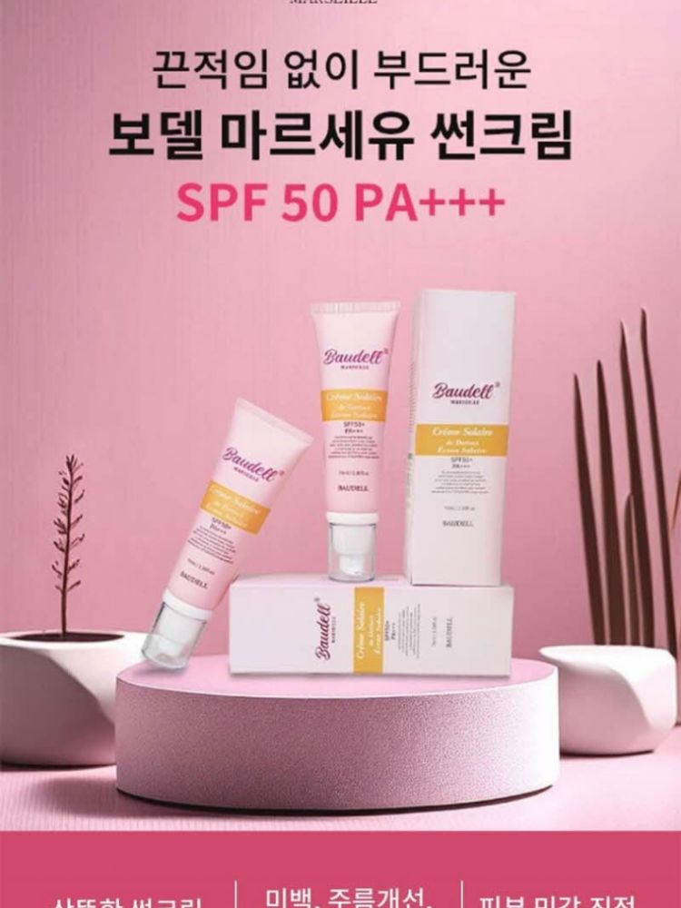 보델 마르세유 썬크림 (카톤발주용)