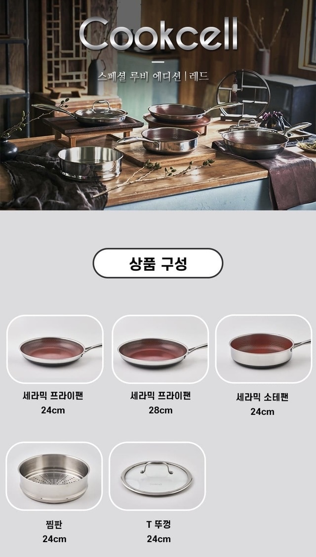 상품코드 : H3365 [쿡셀] 통3중 더블 세라믹 루비에디션 IH 5종세트