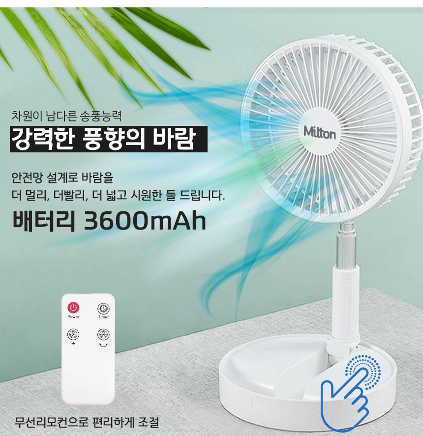 상품코드 : HAS036 밀튼 리모컨 데스크팬