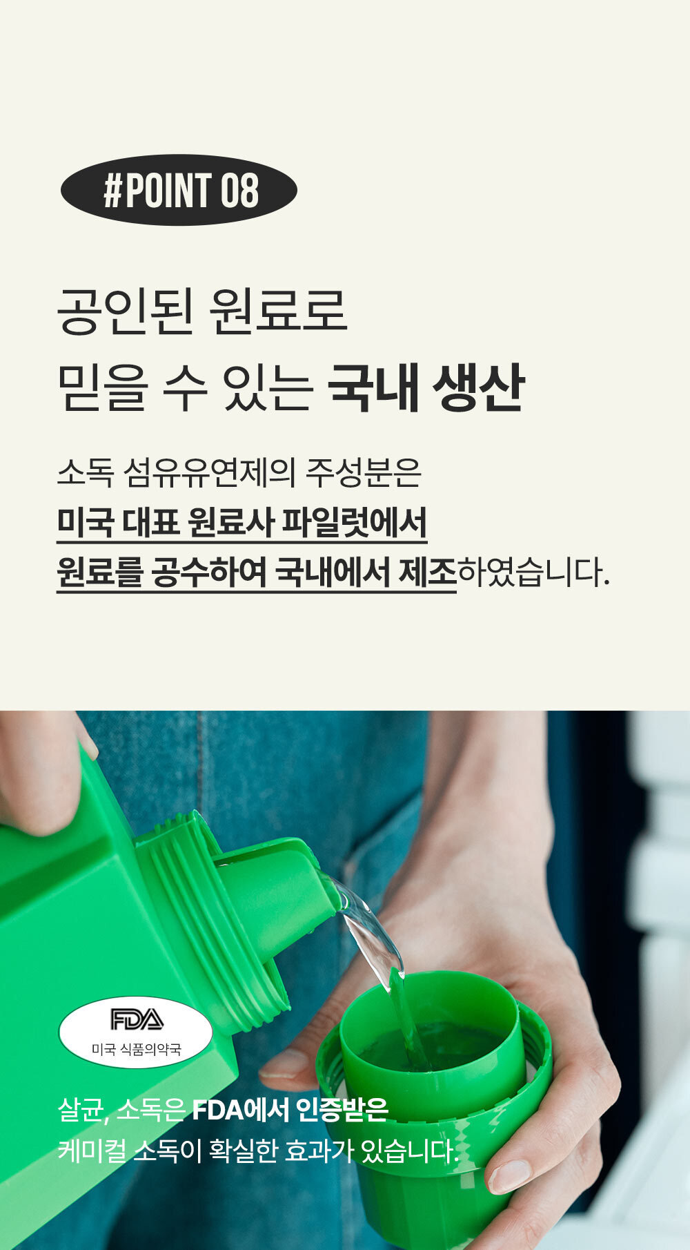 상품코드 : WC014 [위칙] 소독 섬유유연제 (1L)