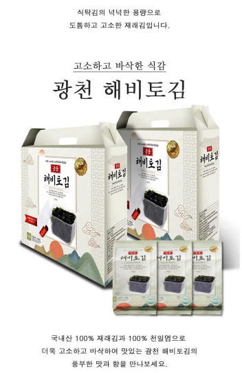 상품코드 : HAS063 광천 해비토김 식탁김 10봉 선물세트