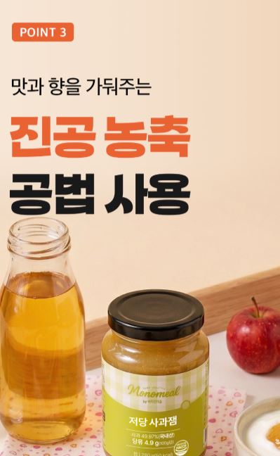 비타민마을 모노밀 저당잼 알룰로스 사과잼 280ml