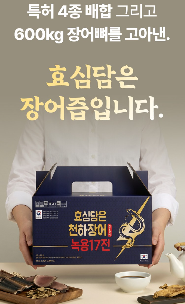 효심담은 천하장어 장어진액 선물세트 80ml 30개