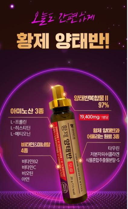 네이처드림 황제 양태반 20g*30병