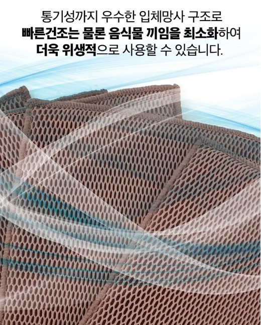 상품코드 : CNK012 채널앤 찌꺼기제로 플렉스 수세미 6p