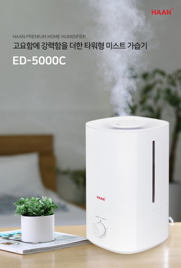 상품코드 : H3927 [한경희] 타워형 가정용 가습기 (ED-5000C)