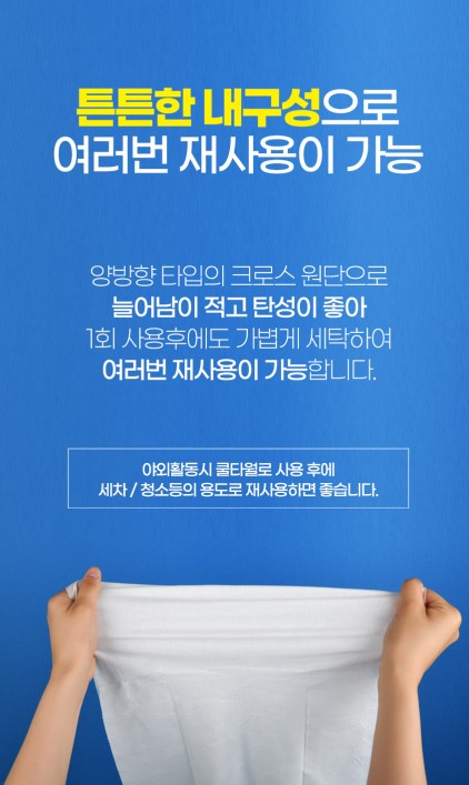 상품코드 : SPA002 수피아토 쿨타월 즉각-10도 쿨링효과