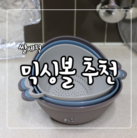 카밀리아 세척탈수 하트믹싱볼 3종 선물세트 (손잡이박스)