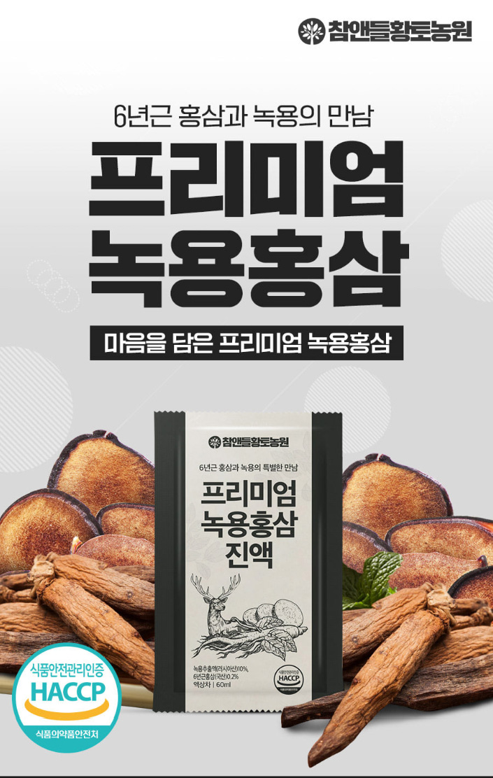 상품코드 : CND016 [참앤들] 녹용추출액 러시아산 프리미엄 녹용홍삼 진액 60mlx30포
