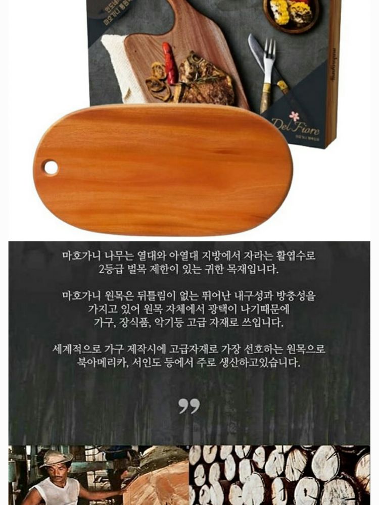 델피오레 마호가니 통원목 원형 도마