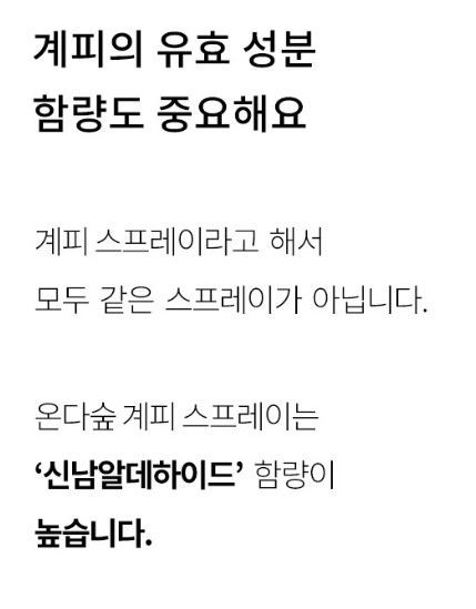 온다숲 계피스프레이 탈취제 250ml