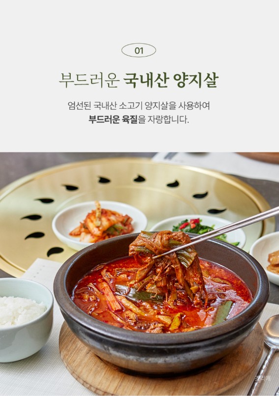 상품코드 : KV001 삼원가든 얼큰 육개장 600g