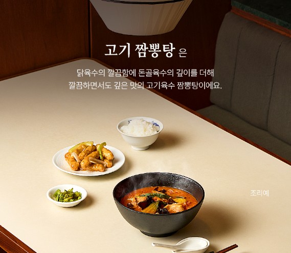 상품코드 : KV005 장보원셰프의 고기 짬뽕탕 450g