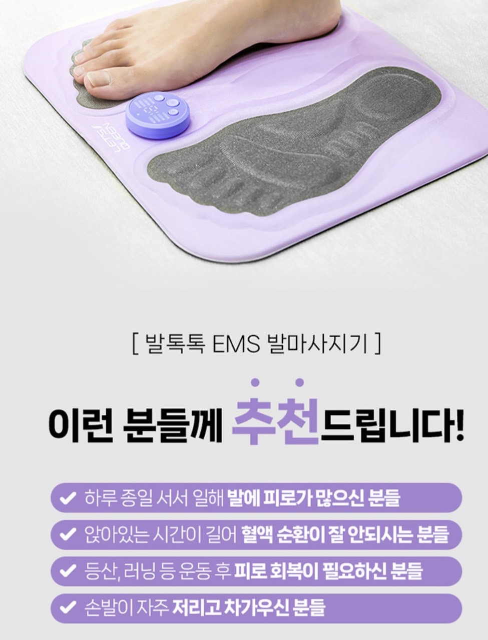 상품코드 : K640 [레츠퀸] EMS 프리미엄 발 마사지기 (카톤발주용)