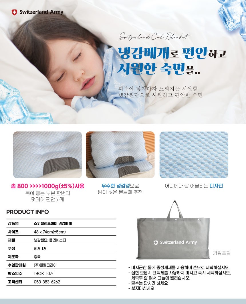 상품코드 : HAS033 스위칠 냉감베개