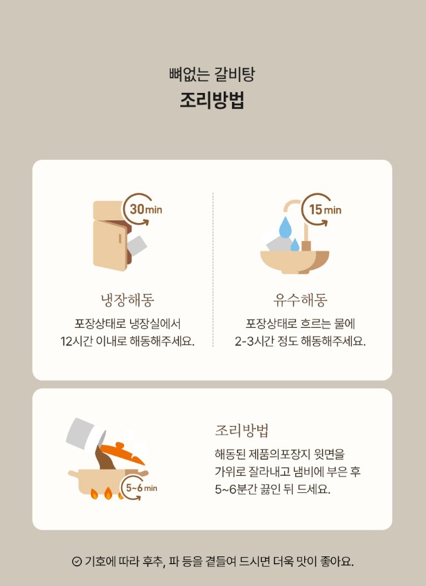 상품코드 : KV004 삼원가든 뼈없는 갈비탕 700G