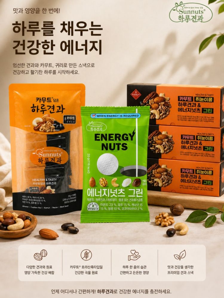에너지 하루 견과 세트
