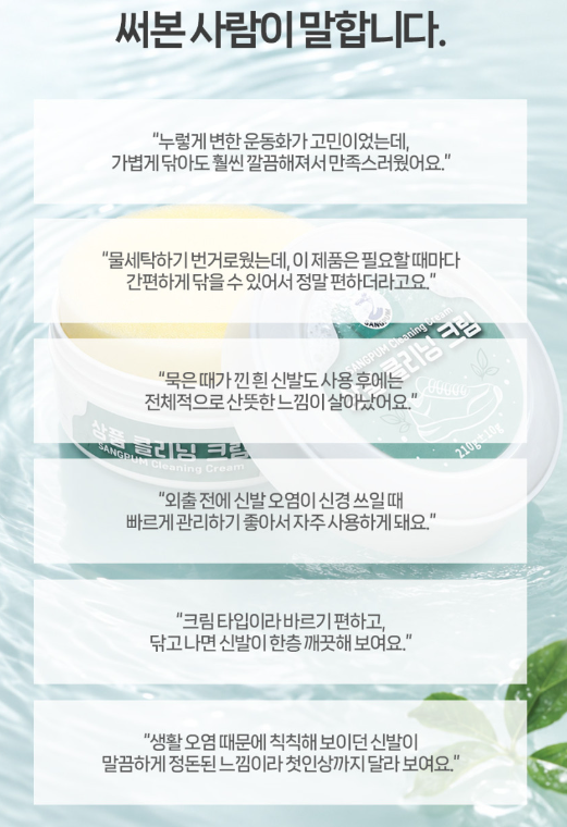 신발 3분 크리너크림 (다용도 얼룩제거) 210g