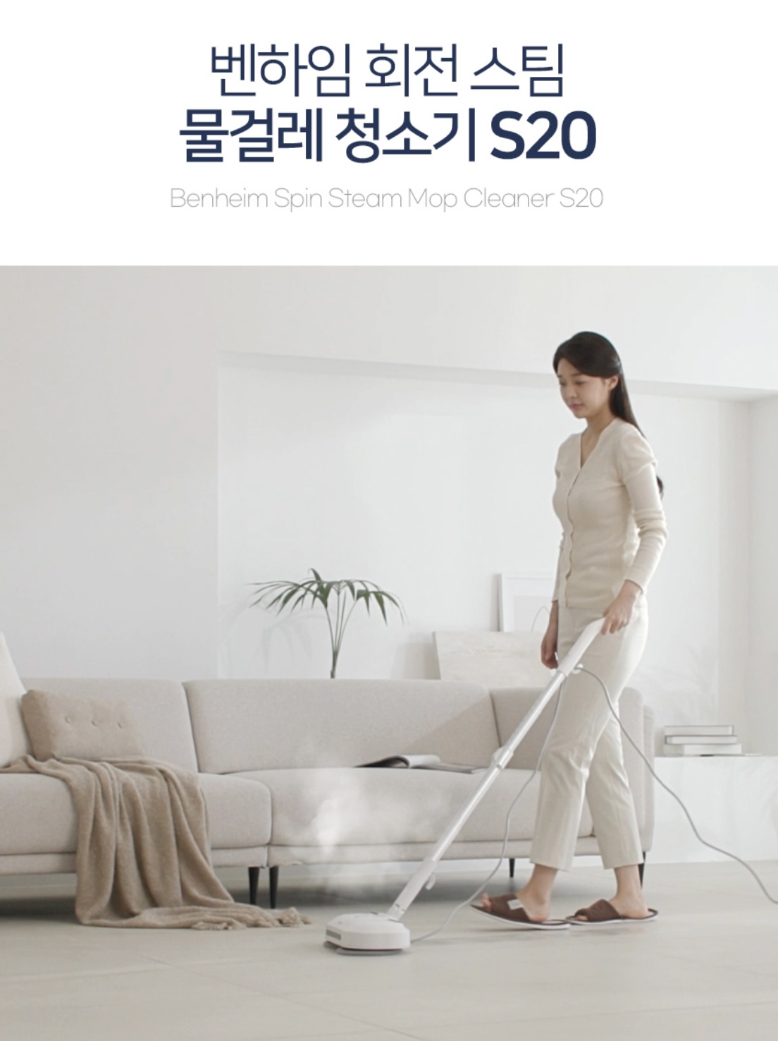 상품코드 : BE011 [벤하임] 회전 스팀 물걸레 청소기 S20 (BSSC-900)