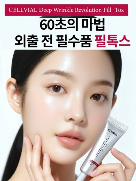 링클레볼루션 60초 주름지우개 필톡스 10ml