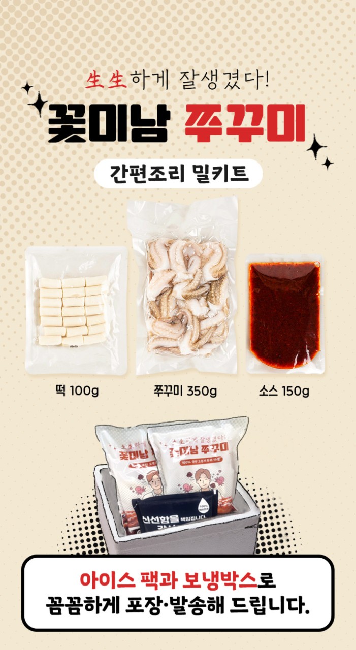 상품코드 : WJ001 생생하게 잘생겼다! 꽃미남 쭈꾸미 600g (2인분)