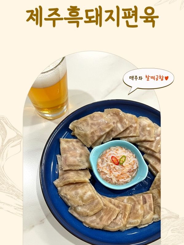 제주흑돼지 편육 150g
