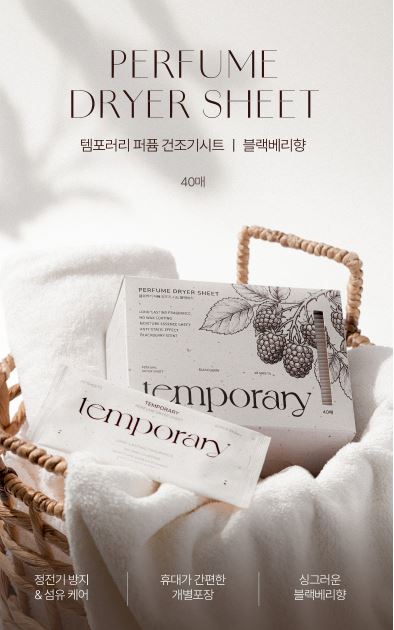 템포러리 퍼퓸 건조기시트 블랙베리향 40매입