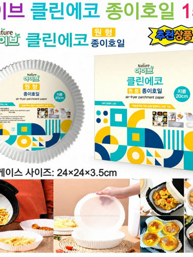 아이브 클린에코 원형 종이호일