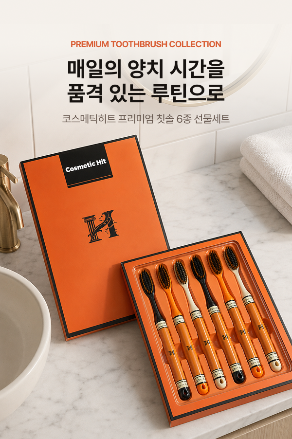상품코드 : K662 코스메틱히트 칫솔 세트 6p (넓은 칫솔모) (카톤발주용)