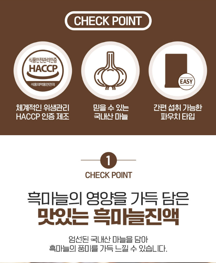 상품코드 : CND014 [참앤들] 국내산 발효흑마늘 맛있는 흑마늘진액 70mlx30포