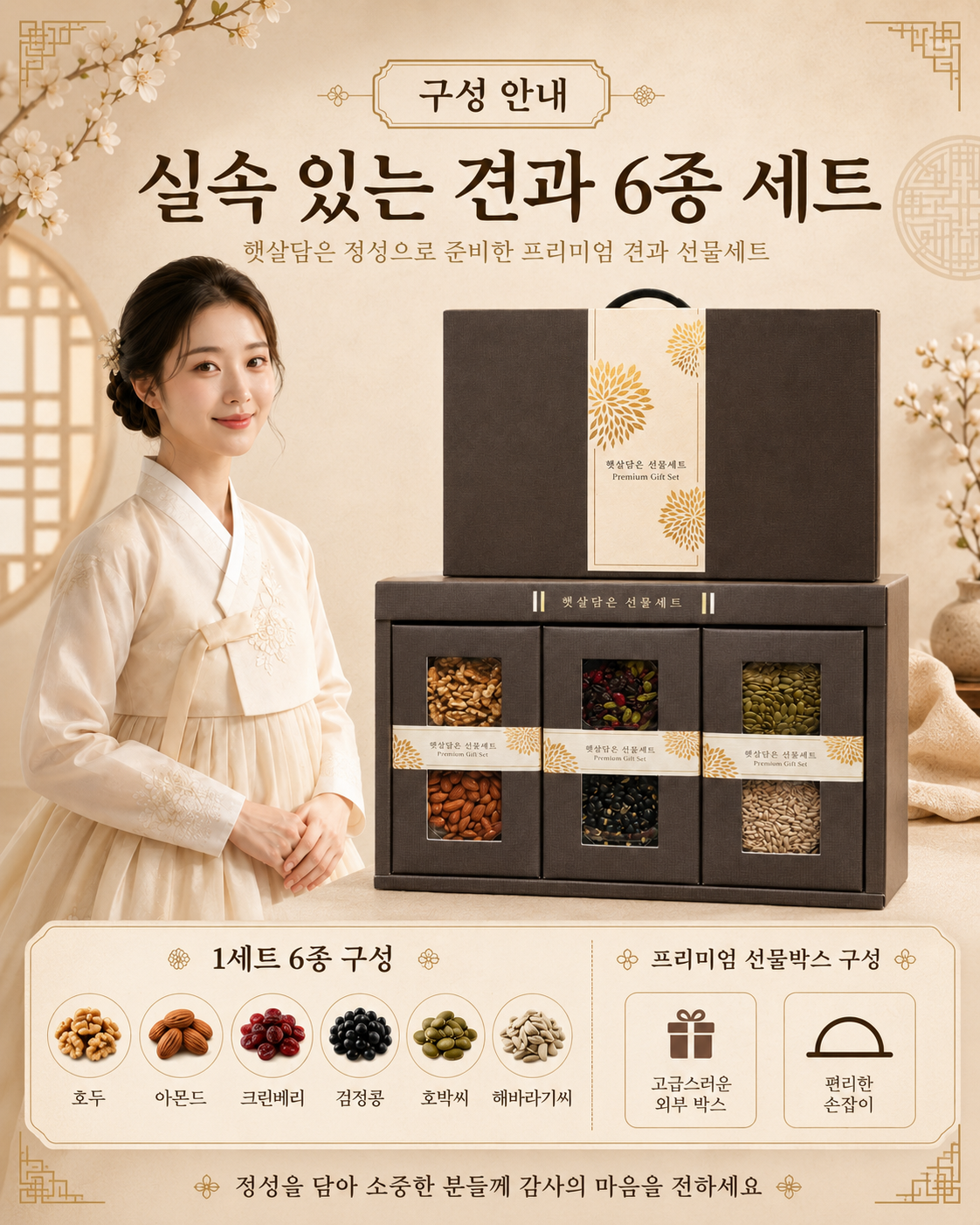 상품코드 : HAS080 햇살담은 실속견과 6종 선물세트