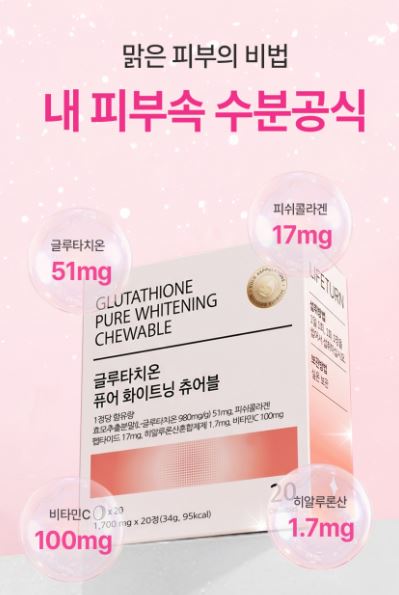 라이프턴 글루타치온 퓨어 화이트닝 츄어블 무설탕 캔디 샤인머스캣맛 20정
