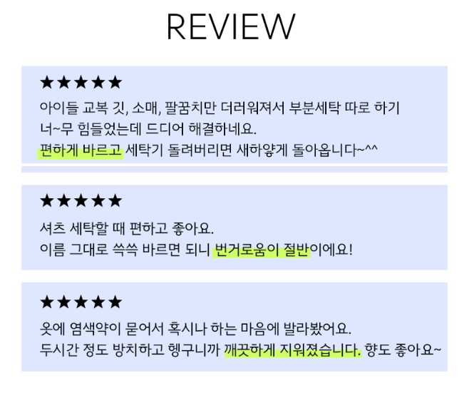 (누런옷을 하얗게) 소형브러시 일체형 바르는 세제 220ml